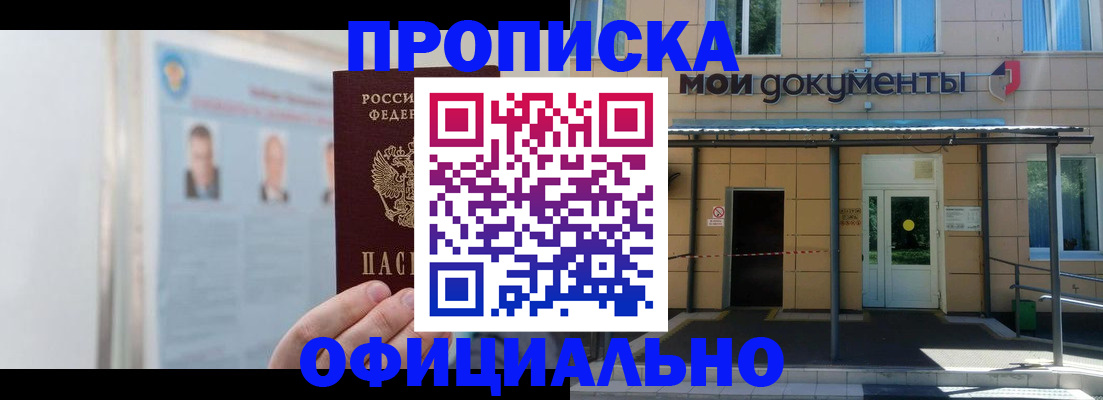 временная регистрация купить в Чайковском